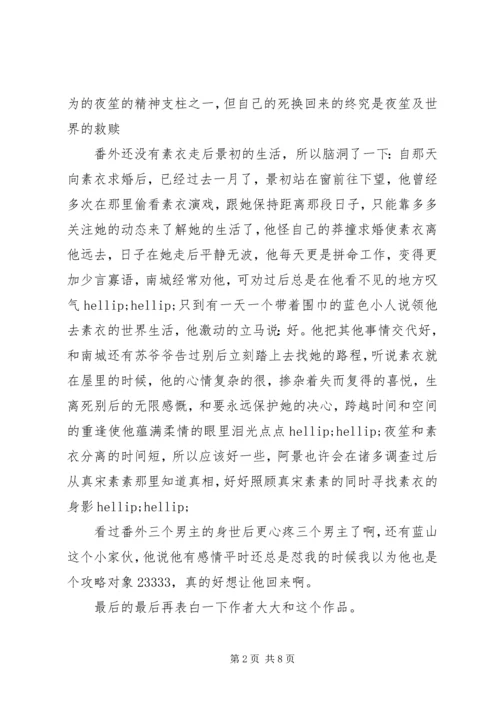 女配逆袭之素衣心得体会女配逆袭之素衣观后感.docx