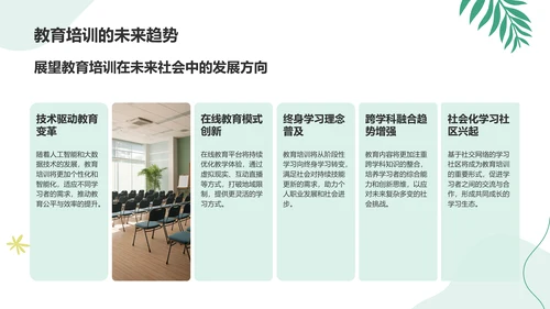 绿色小清新教育培训知识科普PPT模板
