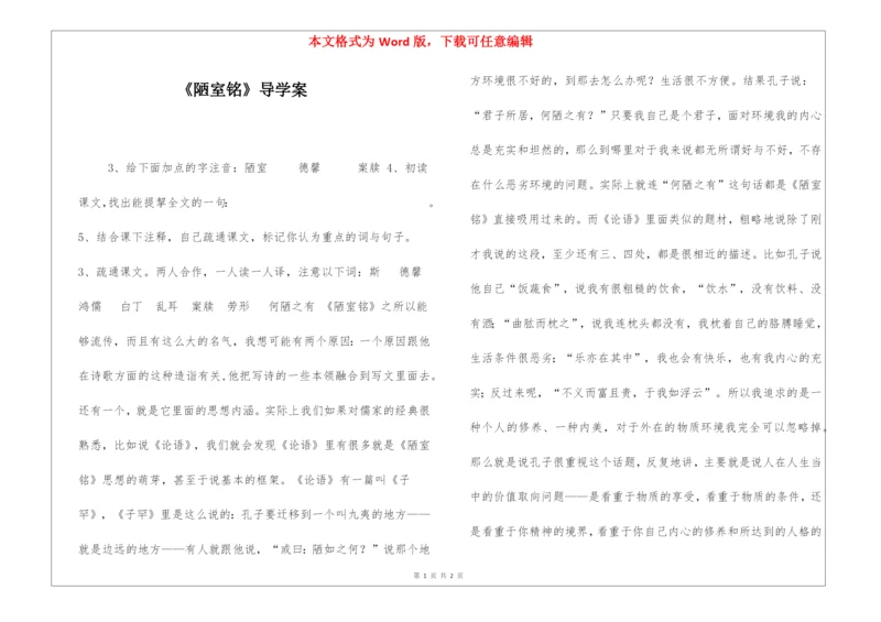 《陋室铭》导学案-.docx