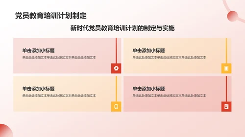 红色党政风中国共产党章程党课党建PPT模板