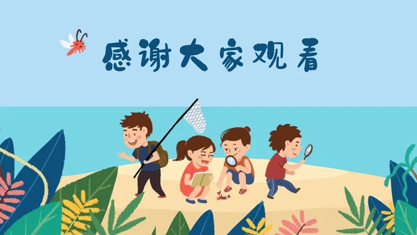 儿童夏令营开班啦通用PPT模板