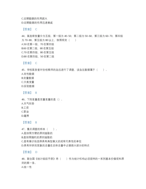 2022年全国统计师之初级统计基础理论及相关知识高分题型题库含下载答案.docx
