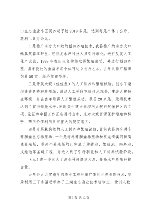 人大常委会第三次会议关于全县水产渔政工作报告.docx