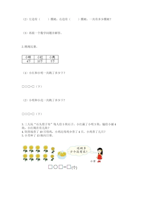 人教版一年级上册数学期末考试试卷附下载答案.docx