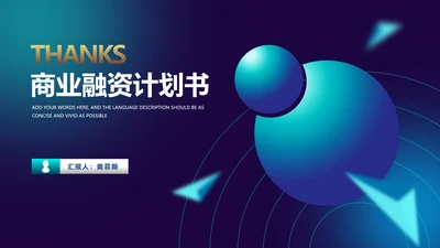 深蓝科技渐变几何风商业融资计划书PPT模板