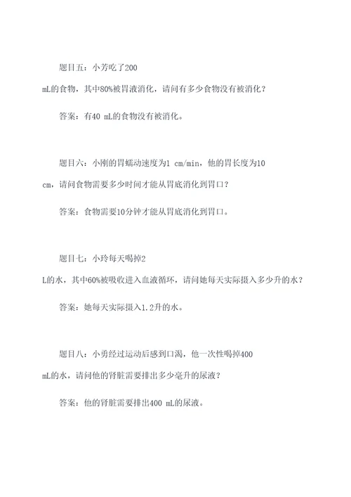 儿科消化系统计算题