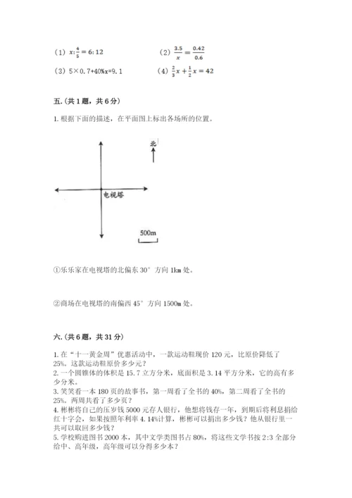 北师大版数学小升初模拟试卷及1套完整答案.docx