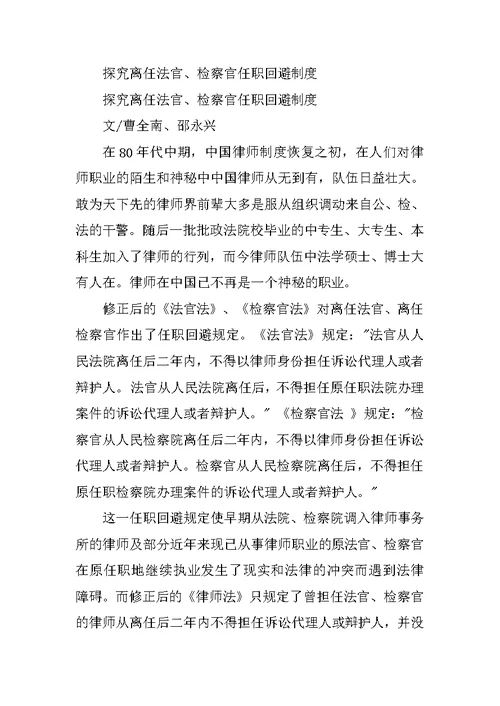 检察官退休制度