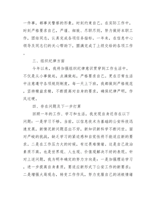 公安民警述职报告年范文十二篇.docx