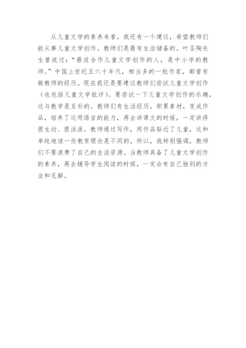 教师的儿童文学素养的培养策略教育论文.docx