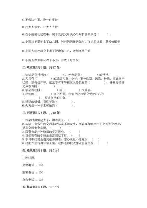 部编版三年级上册道德与法治期末测试卷及完整答案【名校卷】.docx