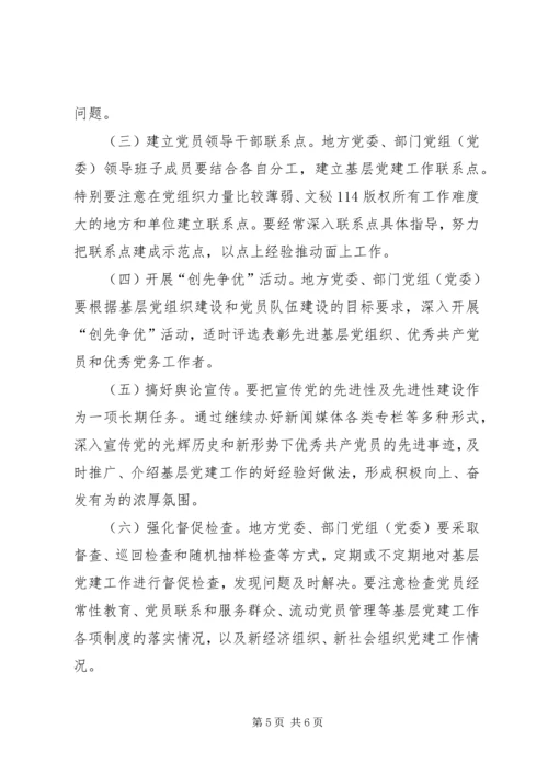 抓基层责任制党建工作意见 (3).docx