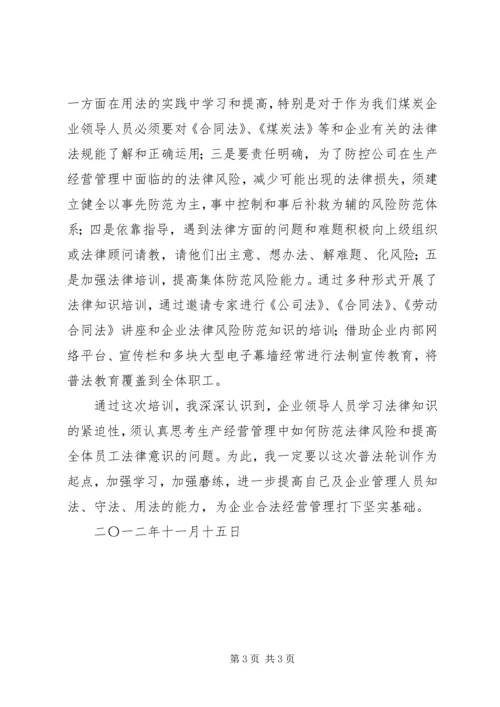 基层指挥员轮训心得体会.docx