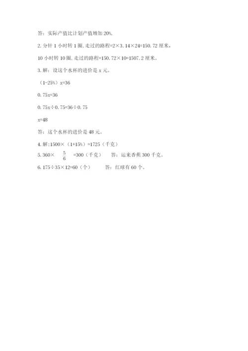 小学六年级上册数学期末测试卷含答案【达标题】.docx
