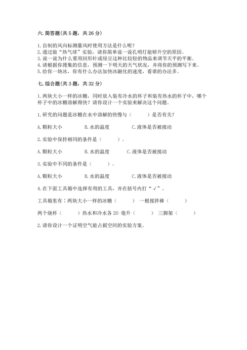 教科版三年级上册科学期末测试卷ab卷.docx