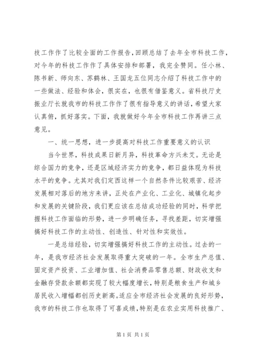 在科技工作会议上的领导讲话稿(精选多篇).docx