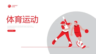体育运动比赛动态PPT
