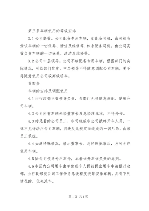 公务用车管理制度 (10).docx