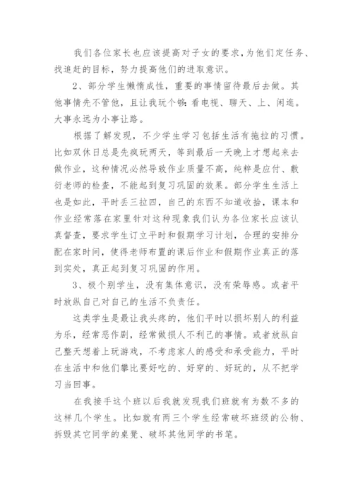 初三家长会班主任发言稿.docx