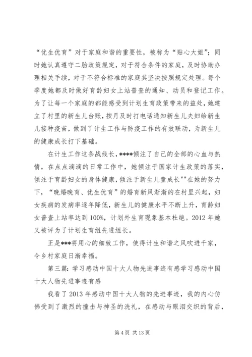 学习感动行业十大人物先进事迹,践行四个三精编.docx