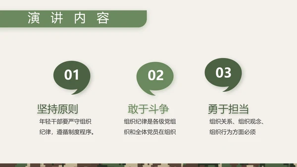 迷彩风八一部队士兵工作总结PPT