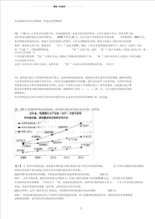 湖北单招政治模拟试题：文化及其社会作用