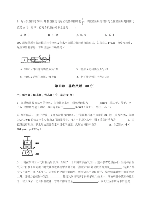 专题对点练习河北石家庄市第二十三中物理八年级下册期末考试章节练习练习题（含答案详解）.docx