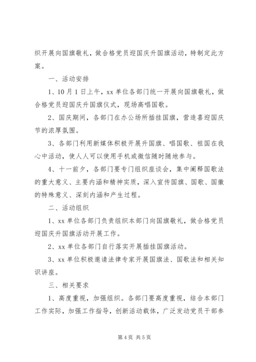 单位庆祝国庆讲话稿材料.docx