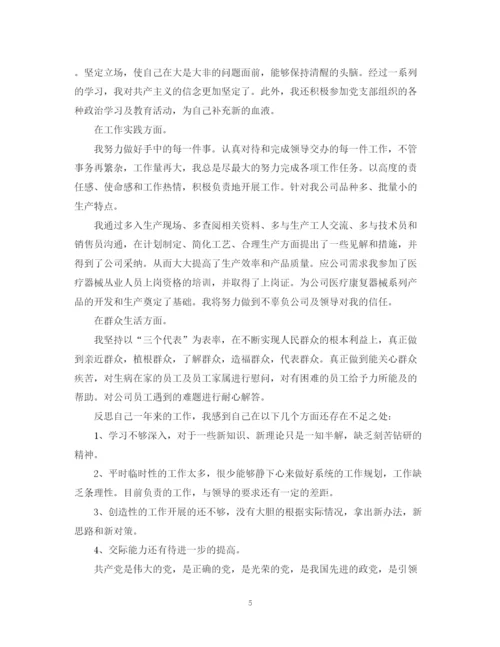 精编之党员自我评议总结范文.docx