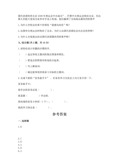 部编版小学四年级上册道德与法治期中测试卷加精品答案.docx
