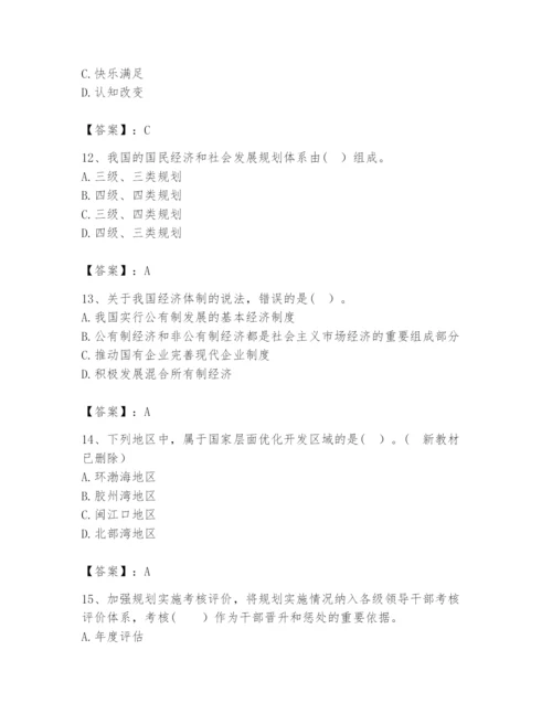 2024年咨询工程师之宏观经济政策与发展规划题库汇编.docx