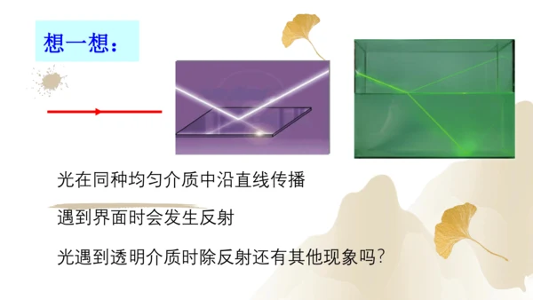 4.4光的折射（课件）(共25张PPT) -2023-2024学年八年级物理上册同步精品课堂（人教版