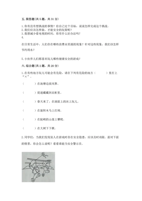 部编版二年级下册道德与法治 期末考试试卷【新题速递】.docx