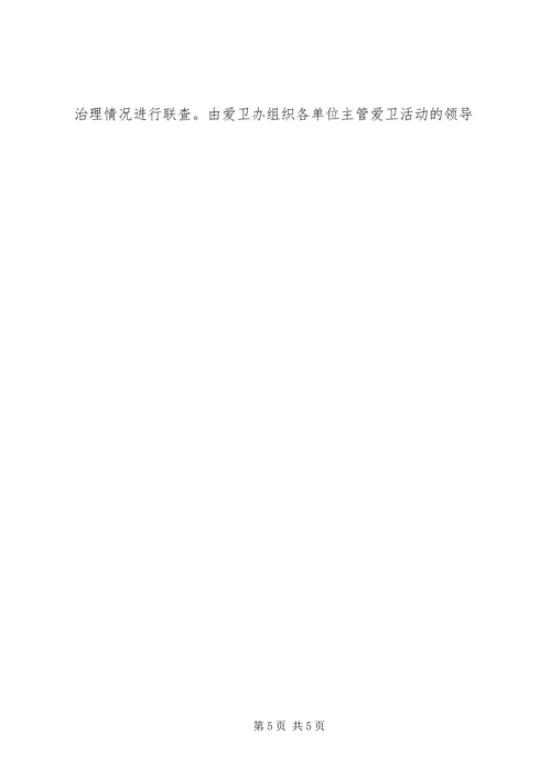 爱卫会关于深入开展爱国卫生运动的安排意见 (4).docx