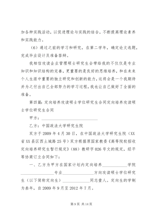 攻读硕士学位学习计划唐勍.docx