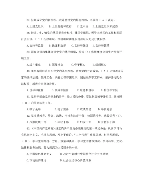 共产党综合章程考试及答案.docx