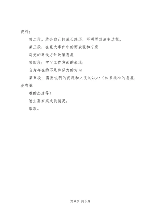 四篇思想汇报及自传 (3).docx