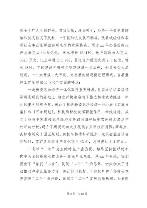 县委书记在经济工作会议上的讲话 (4).docx