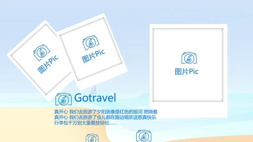蓝色夏日清凉我的旅游电子相册动态PPT模板