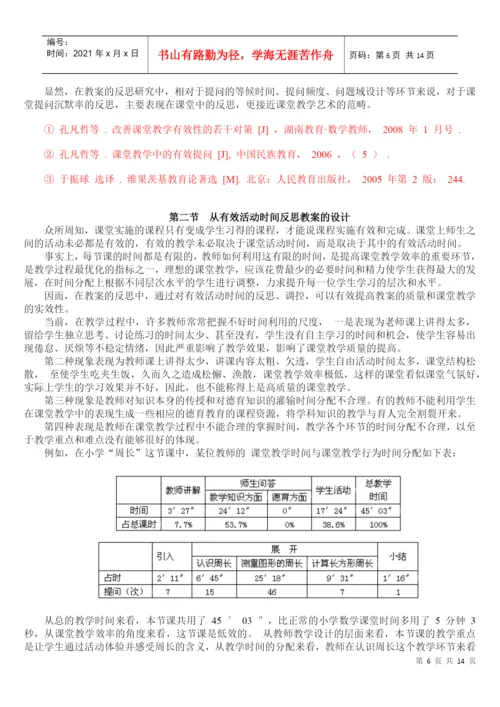 教学反思论文-课堂教学策略与反思.docx