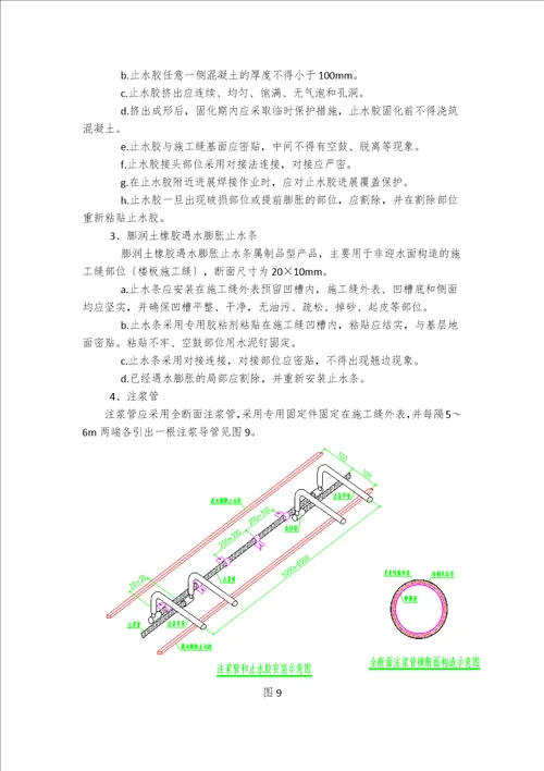 地铁防水方案详解