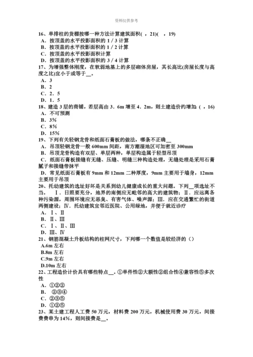 黑龙江一级建筑师建筑结构超静定结构的特性考试试题.docx