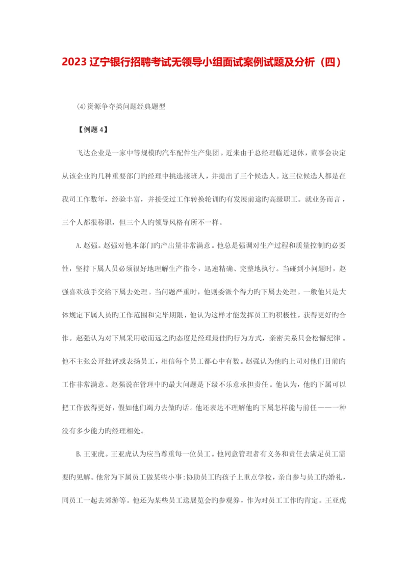 2023年辽宁银行招聘考试无领导小组面试案例试题及分析四.docx