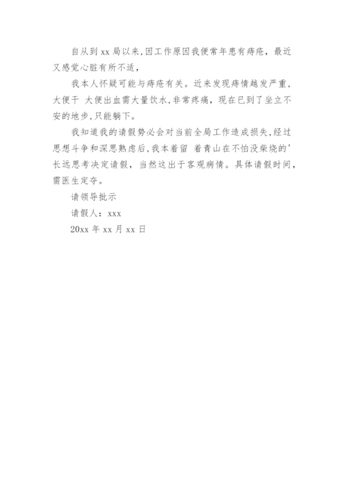 请假条怎么写病假.docx