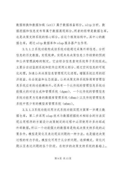 公共决策信息系统管理探讨.docx