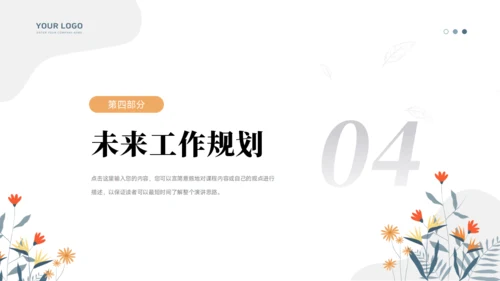 团支书竞选PPT模板