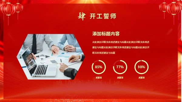 开工大吉新年新气象企业新年开工誓师大会通用PPT模板