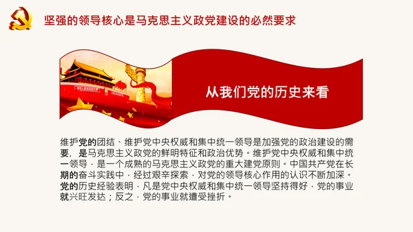 青年学习两个确立的决定性意义党课PPT课件