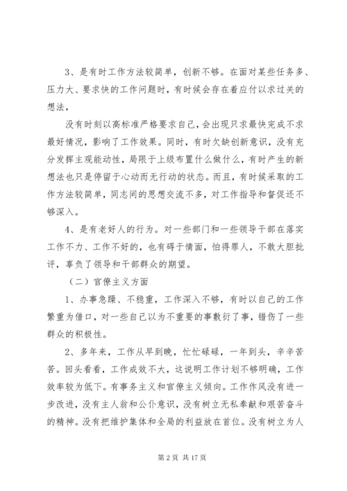 对党支部委员剖析材料5篇.docx