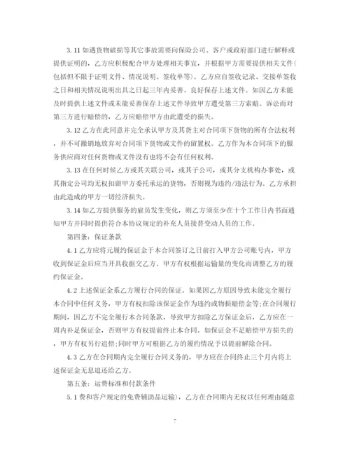 2023年货物委托运输合同书.docx